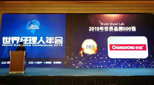 长虹荣登世界500强，培训活动助力企业腾飞——三件新鲜事速览